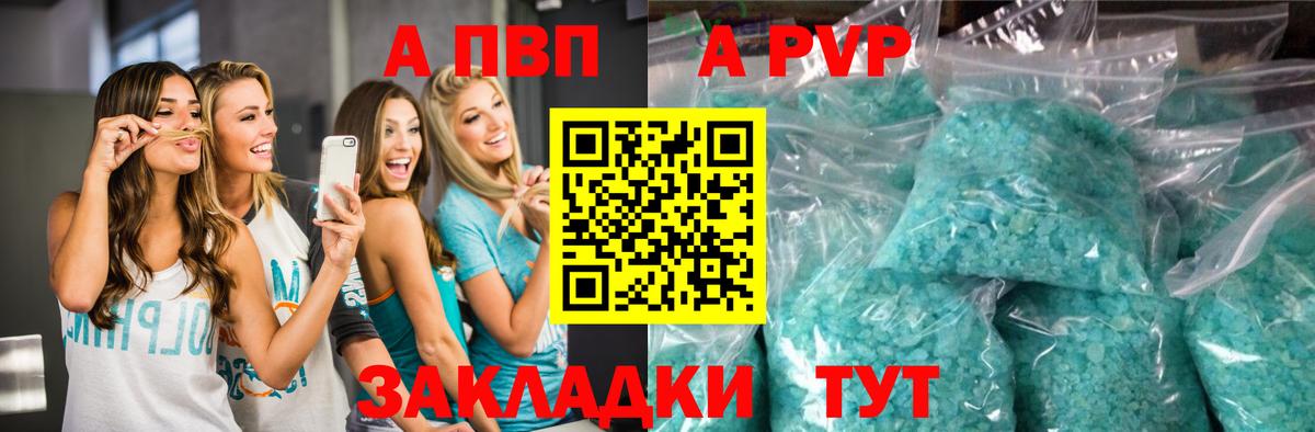 А ПВП Crystall  Alpha PVP VHQ  A PVP крисы CK  Вход с VPN  Ставрополь 