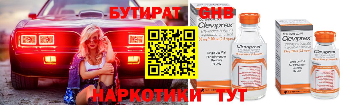 Ставрополь  Бутират  Вход с VPN  БУТИРАТ жидкий экстази 