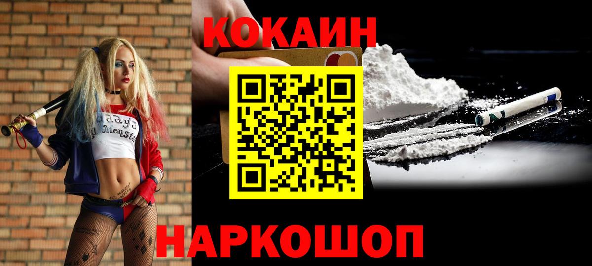 Ставрополь  Cocaine 97%  Cocaine VHQ  Cocaine  Вход с VPN 