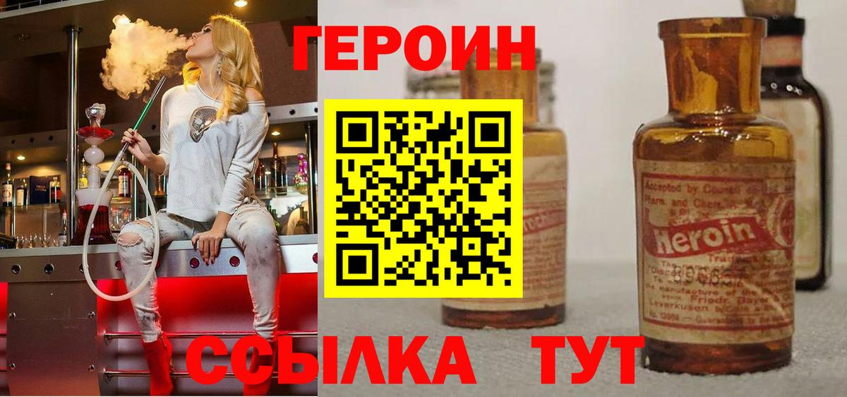 ГЕРОИН  ГЕРОИН хмурый  Вход с VPN  Ставрополь 