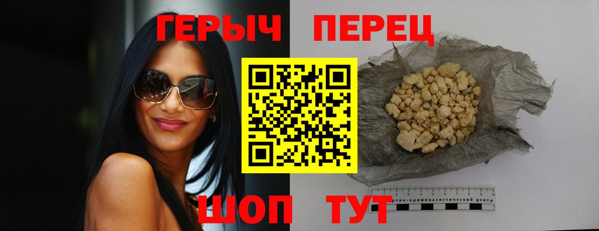 Героин Heroin Ставрополь