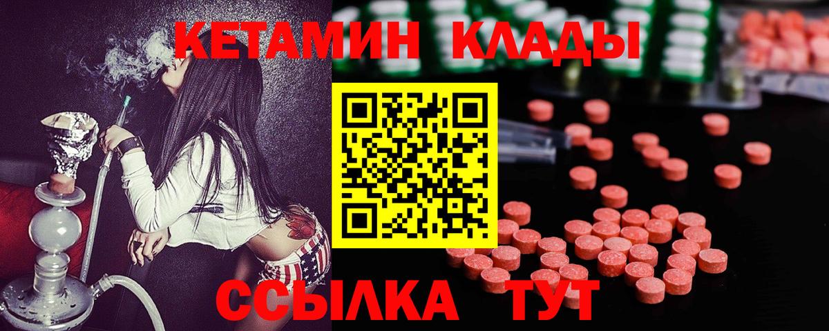 КЕТАМИН VHQ  Вход с VPN  КЕТАМИН ketamine  Ставрополь 
