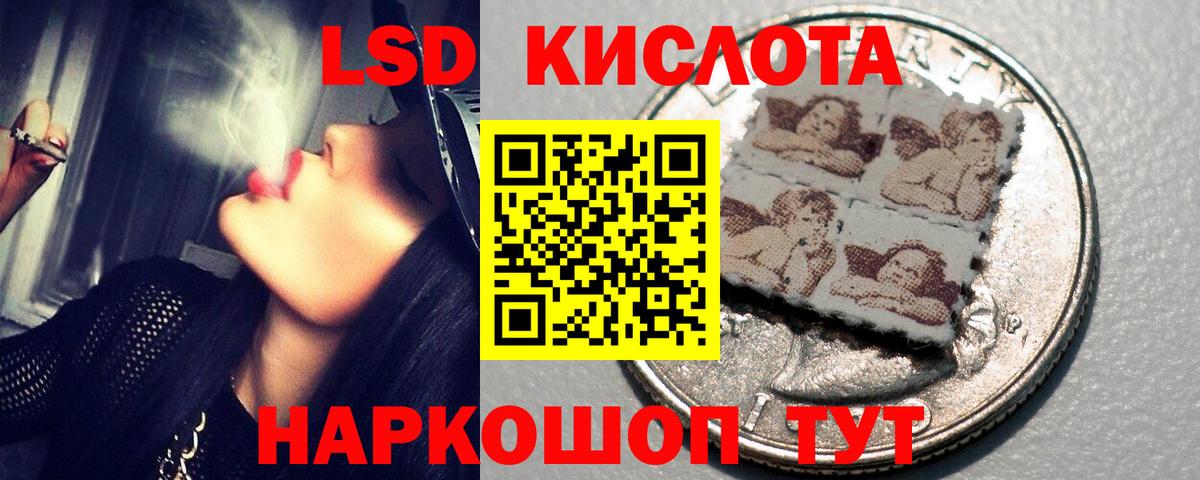 ЛСД экстази кислота Ставрополь