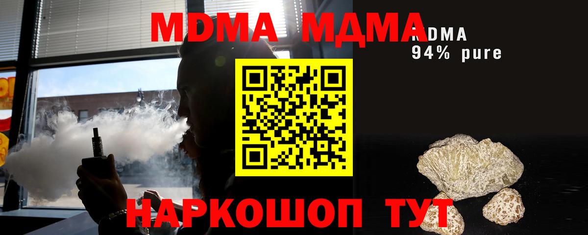 МДМА VHQ  Вход с VPN  Ставрополь  MDMA кристаллы 
