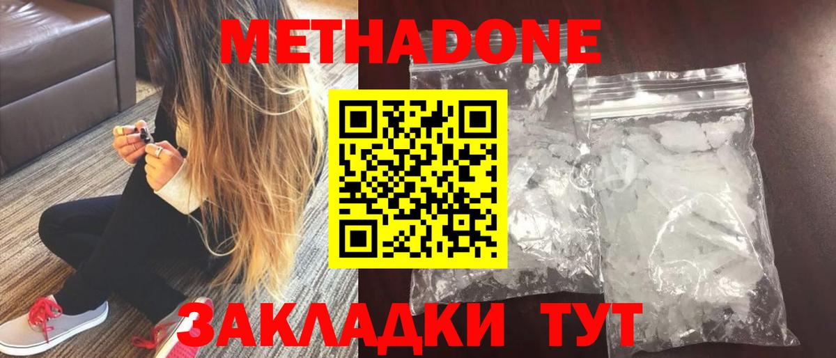 Метадон мёд  Вход с VPN  гидра онион  Ставрополь 