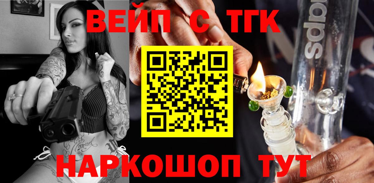 ТГК вейп Ставрополь